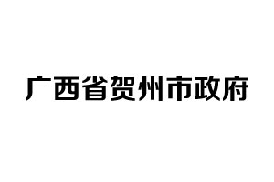 guangxihezhou-gov-logo
