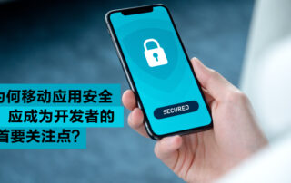 why-should-app-security-be-top-priority-cn