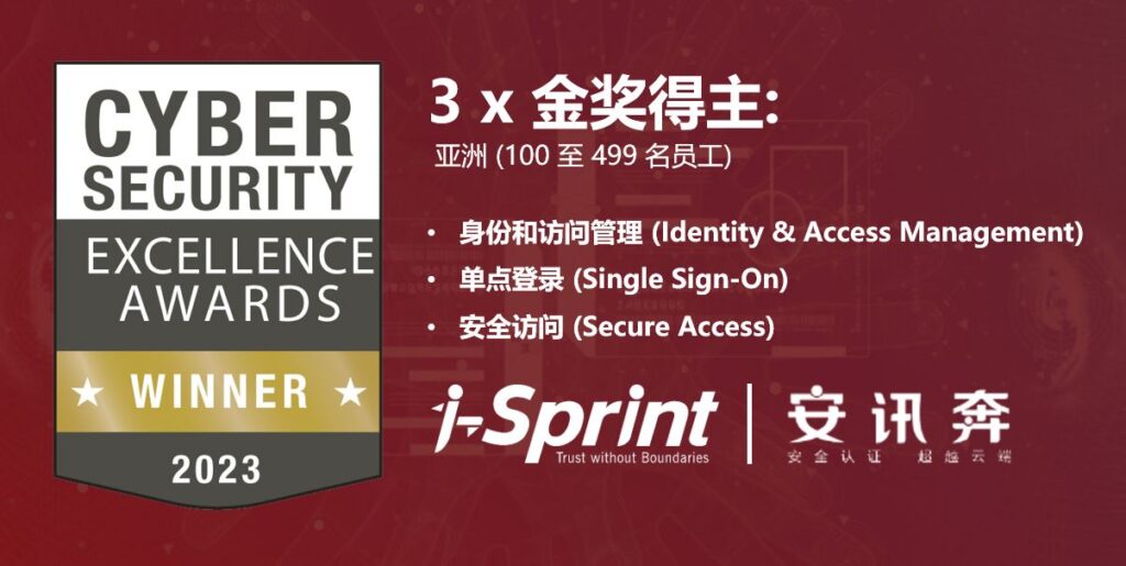 cyber-security-awards2023-img-cn cyber-security-awards2023-img-cn
