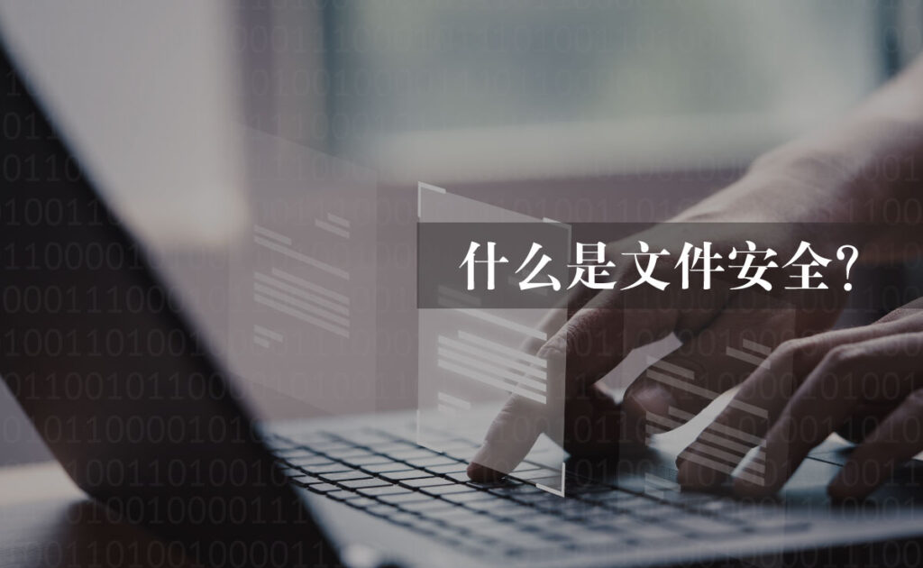 Document-Security-blog-cn Document-Security-blog
